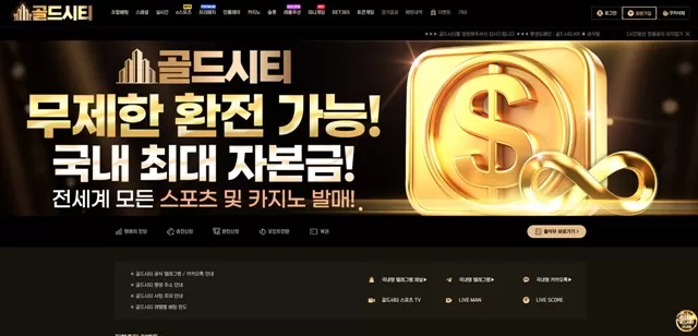 골든시티 먹튀 확정