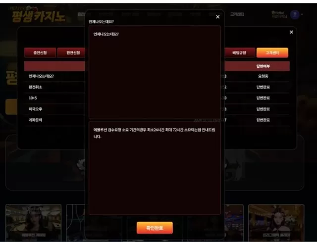 평생카지노 먹튀 확정