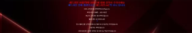 레드라인 먹튀 확정