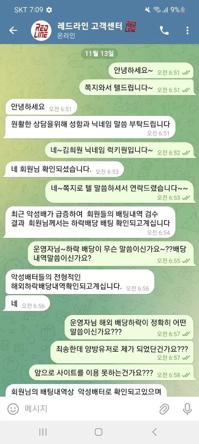 레드라인 먹튀 확정