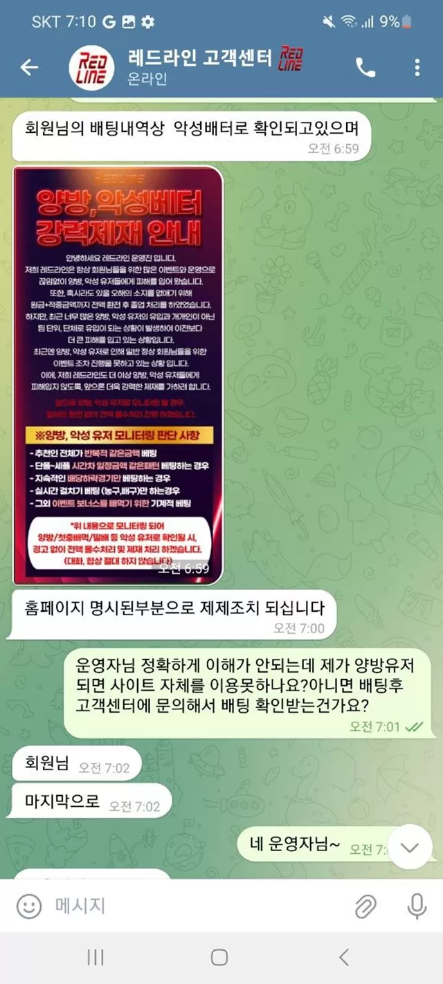 레드라인 먹튀 확정