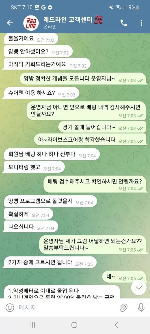 레드라인 먹튀 확정