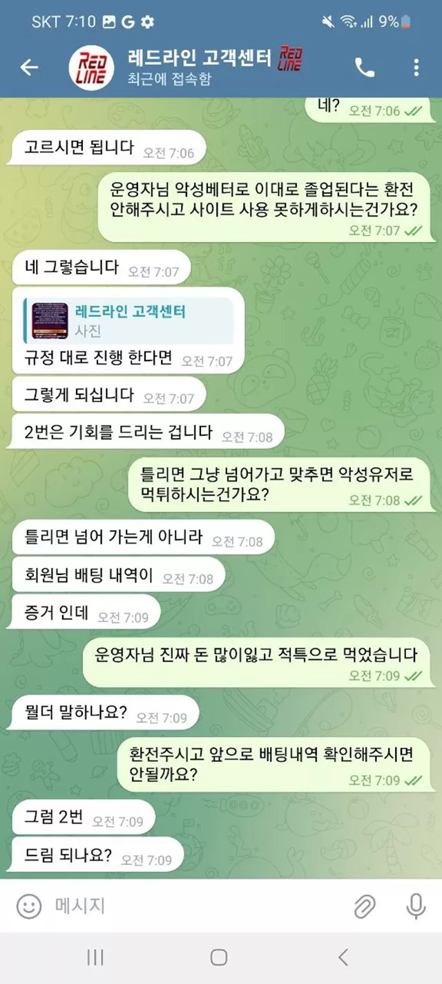 레드라인 먹튀 확정