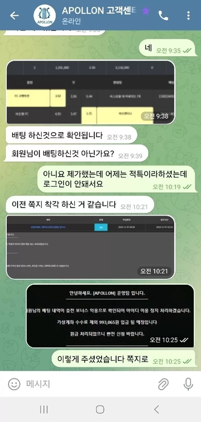 아폴론 먹튀 확정