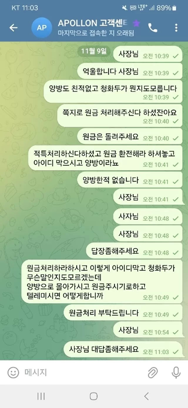 아폴론 먹튀 확정