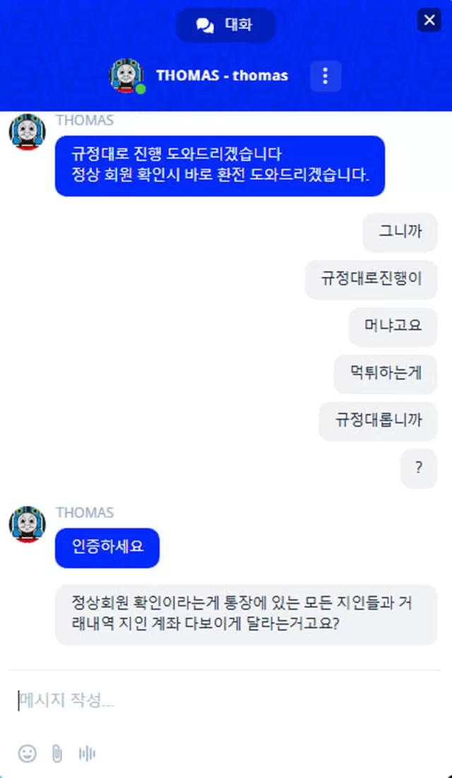 토마스카지노 먹튀 확정