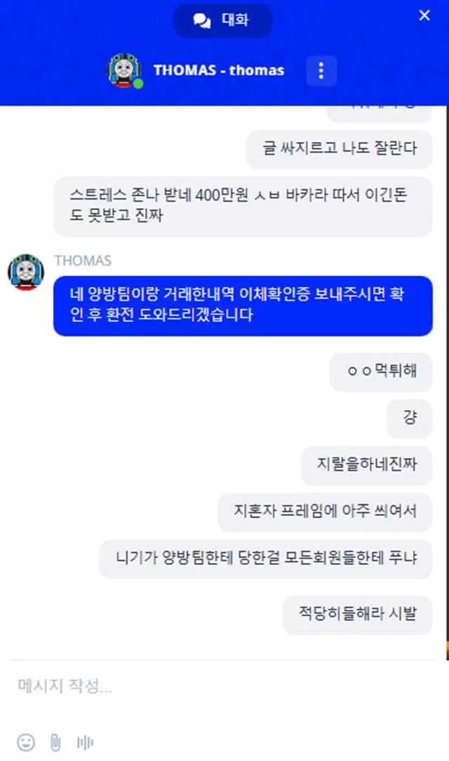 토마스카지노 먹튀 확정
