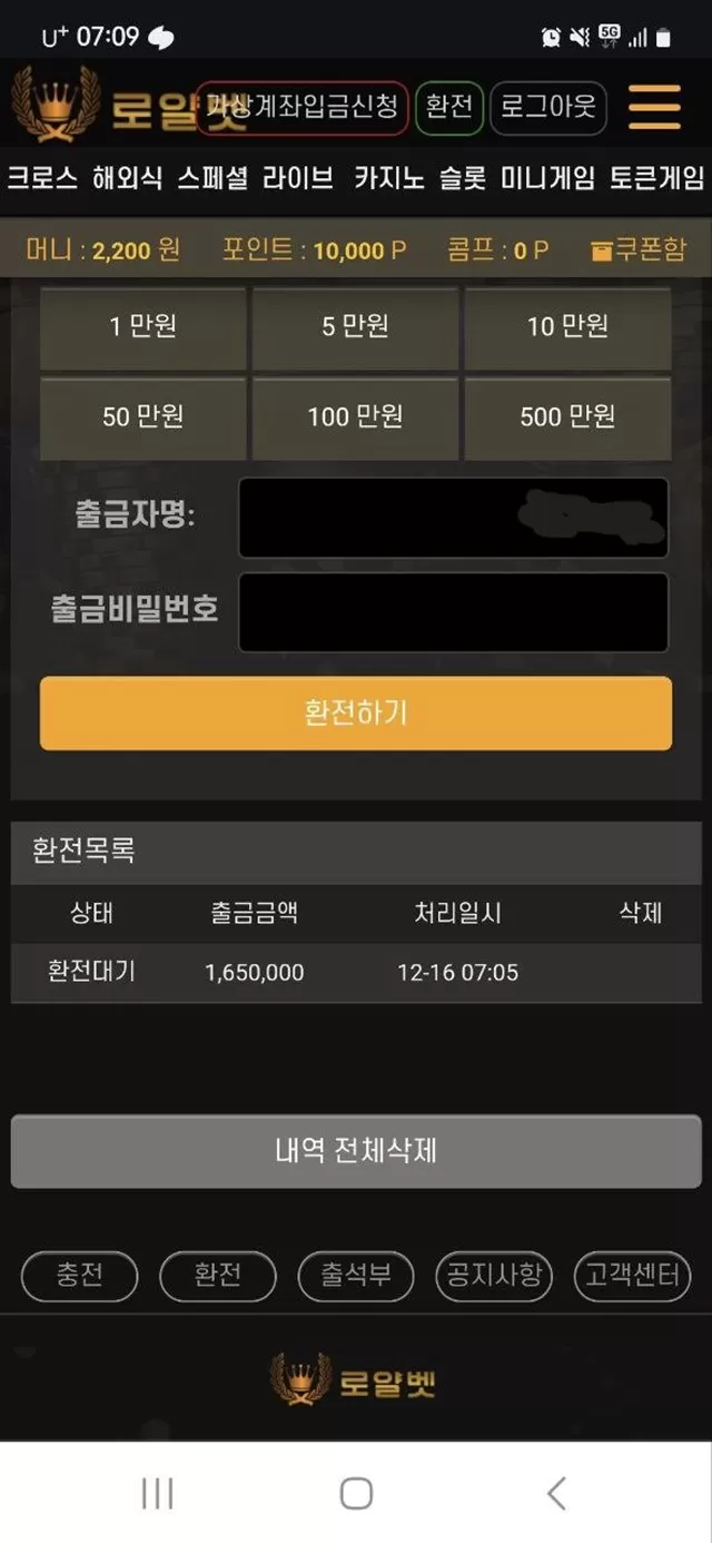 로얄벳 먹튀 확정
