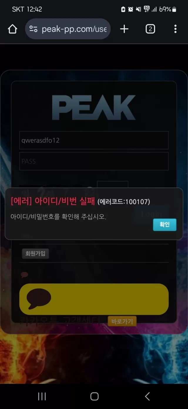 피크 먹튀 확정