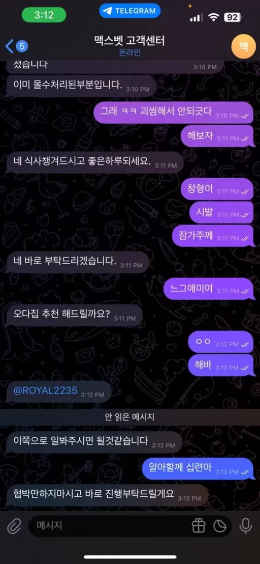 맥스벳 먹튀확정