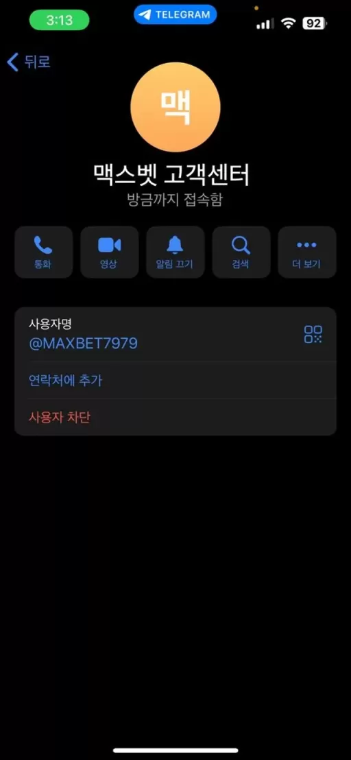 맥스벳 먹튀확정