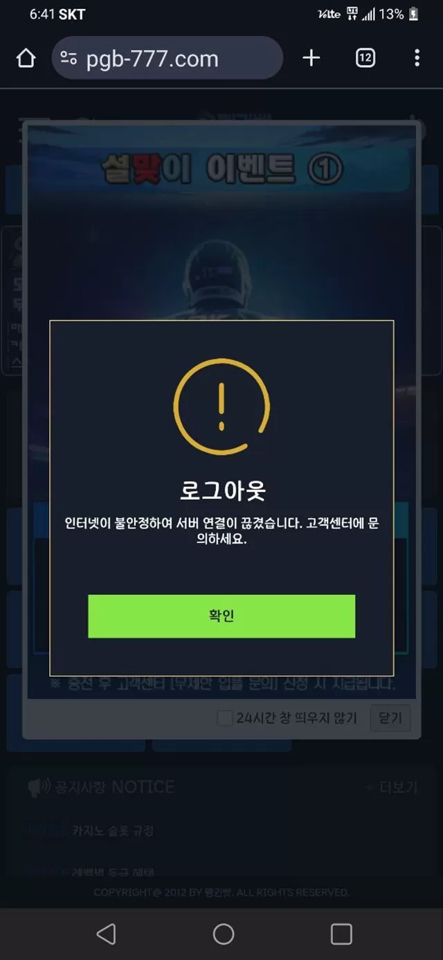 펭귄벳 먹튀 확정